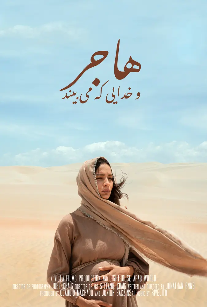 پوستر بسته رسانه‌ای هاجر
